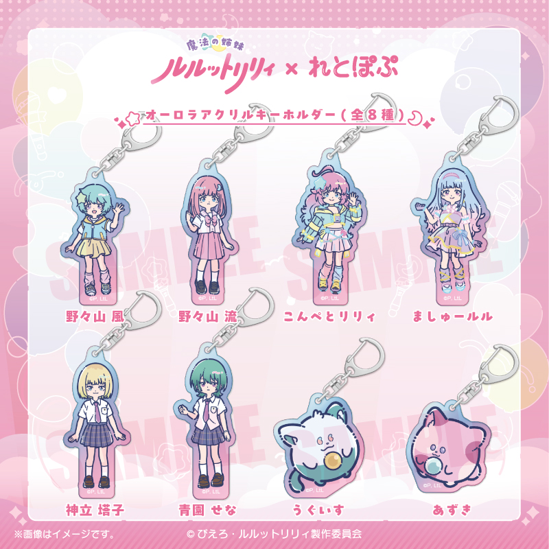 オーロラアクリルキーホルダー