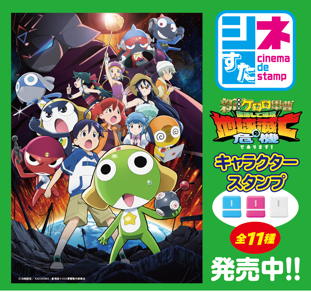 GOODS | ケロロ軍曹 Animation Portal Site