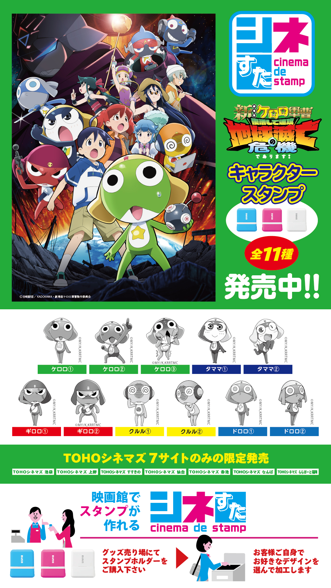 GOODS | ケロロ軍曹 Animation Portal Site