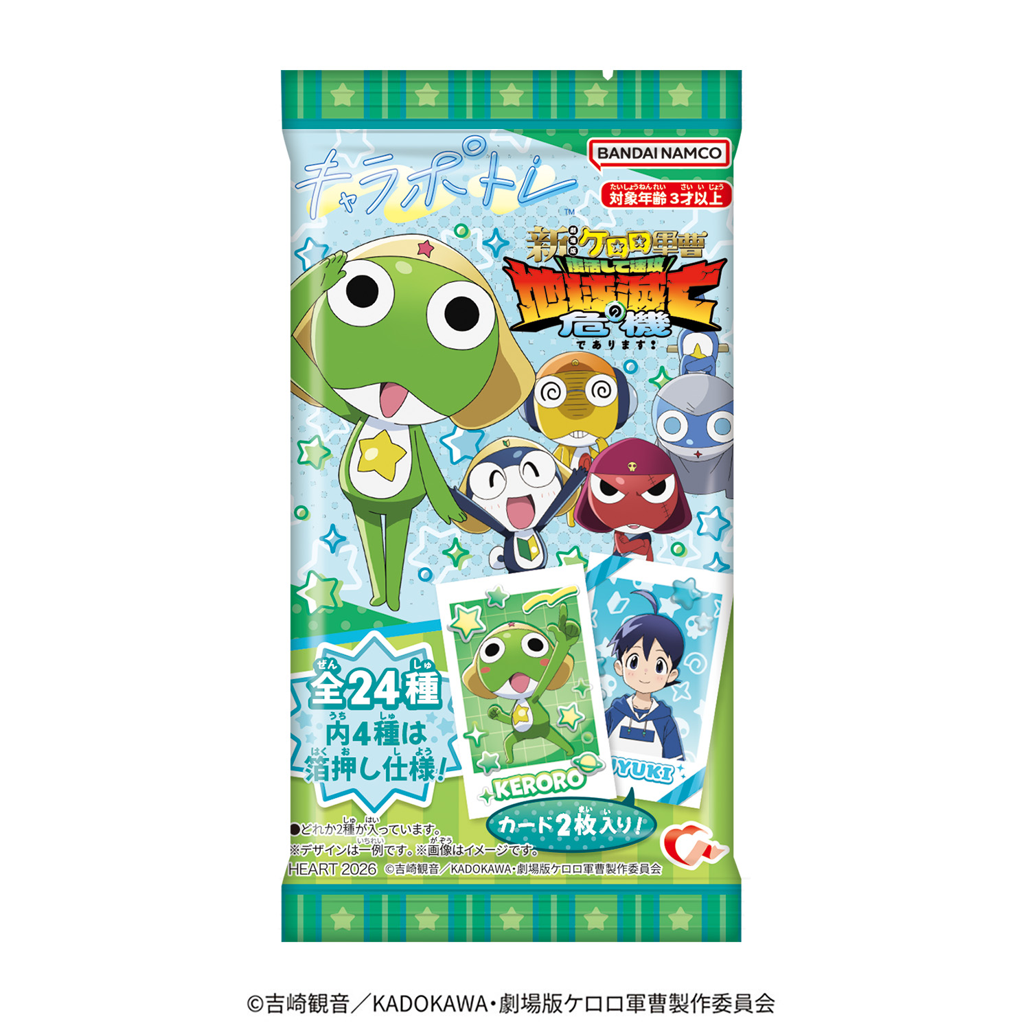 GOODS | ケロロ軍曹 Animation Portal Site