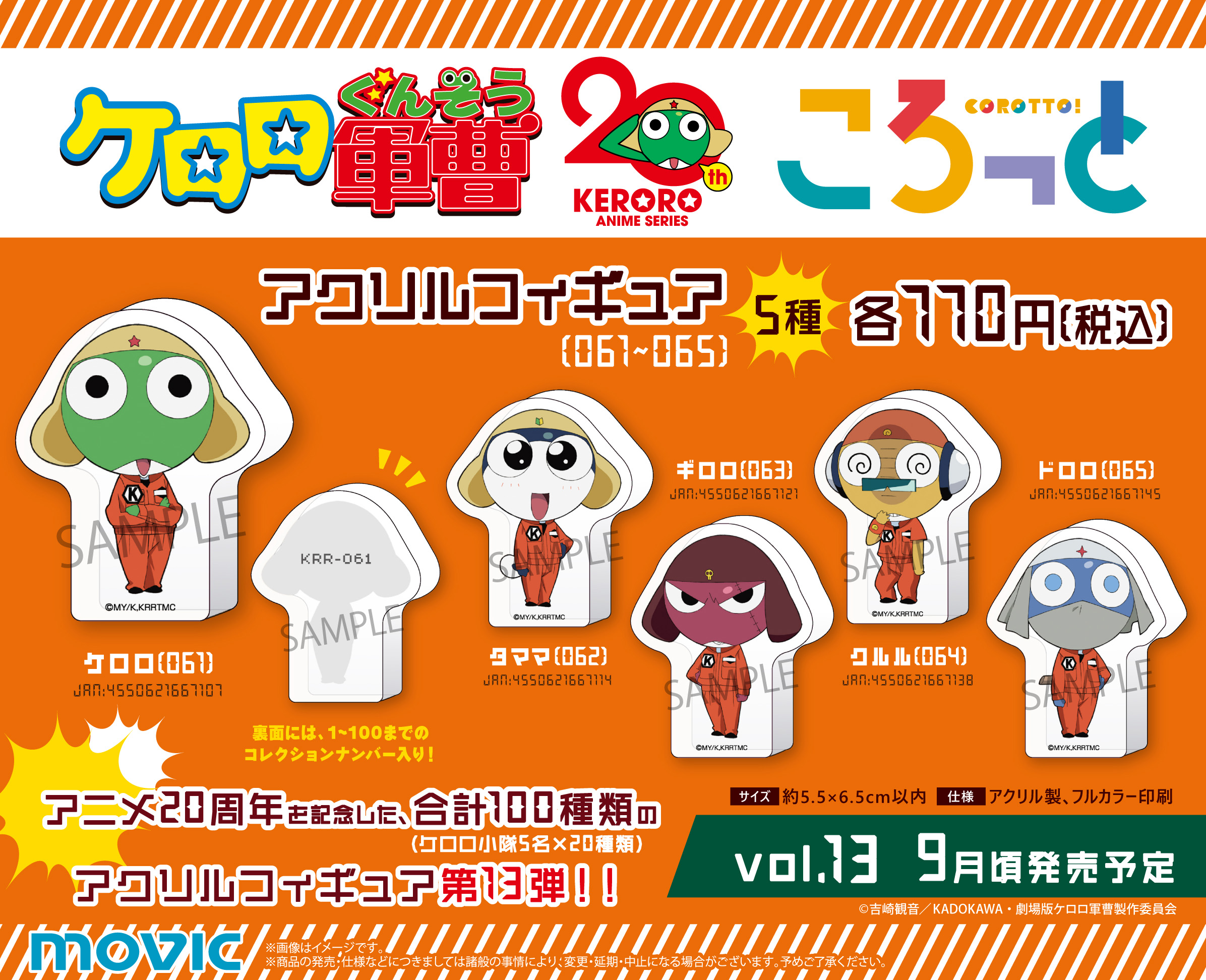 GOODS | ケロロ軍曹 Animation Portal Site