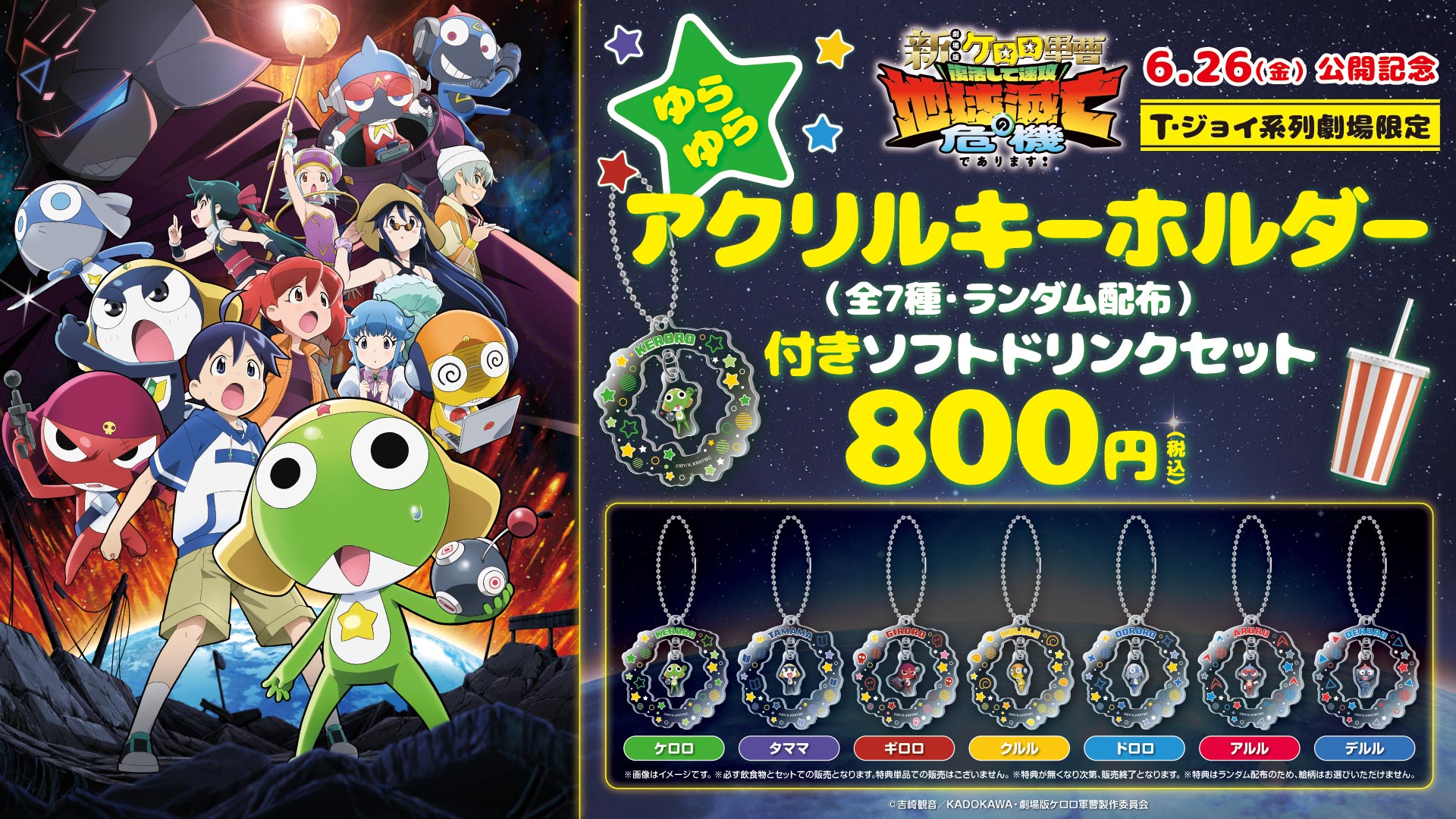 GOODS | ケロロ軍曹 Animation Portal Site