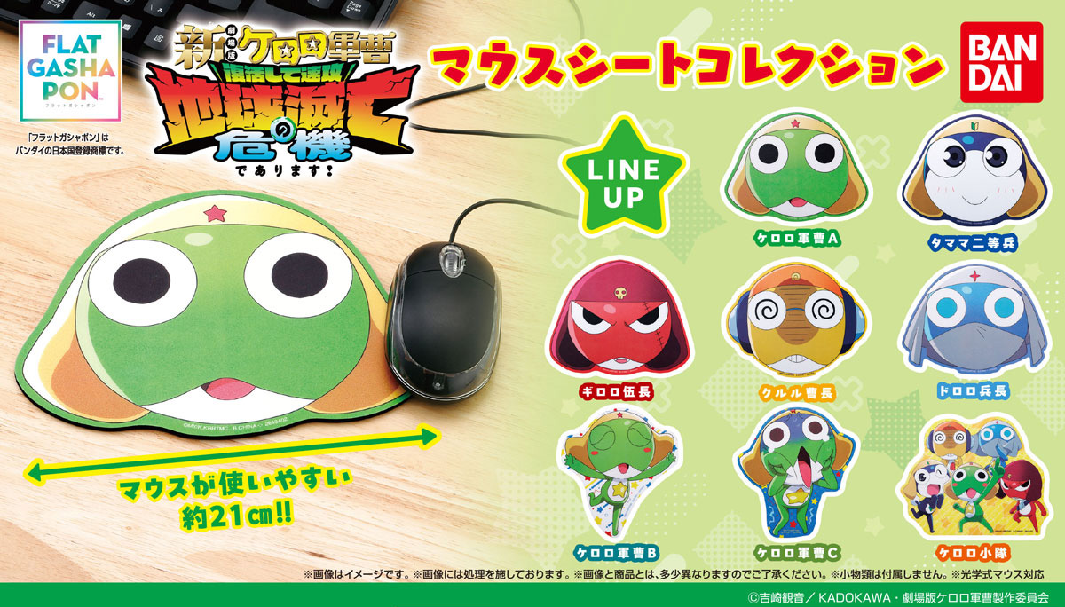 GOODS | ケロロ軍曹 Animation Portal Site