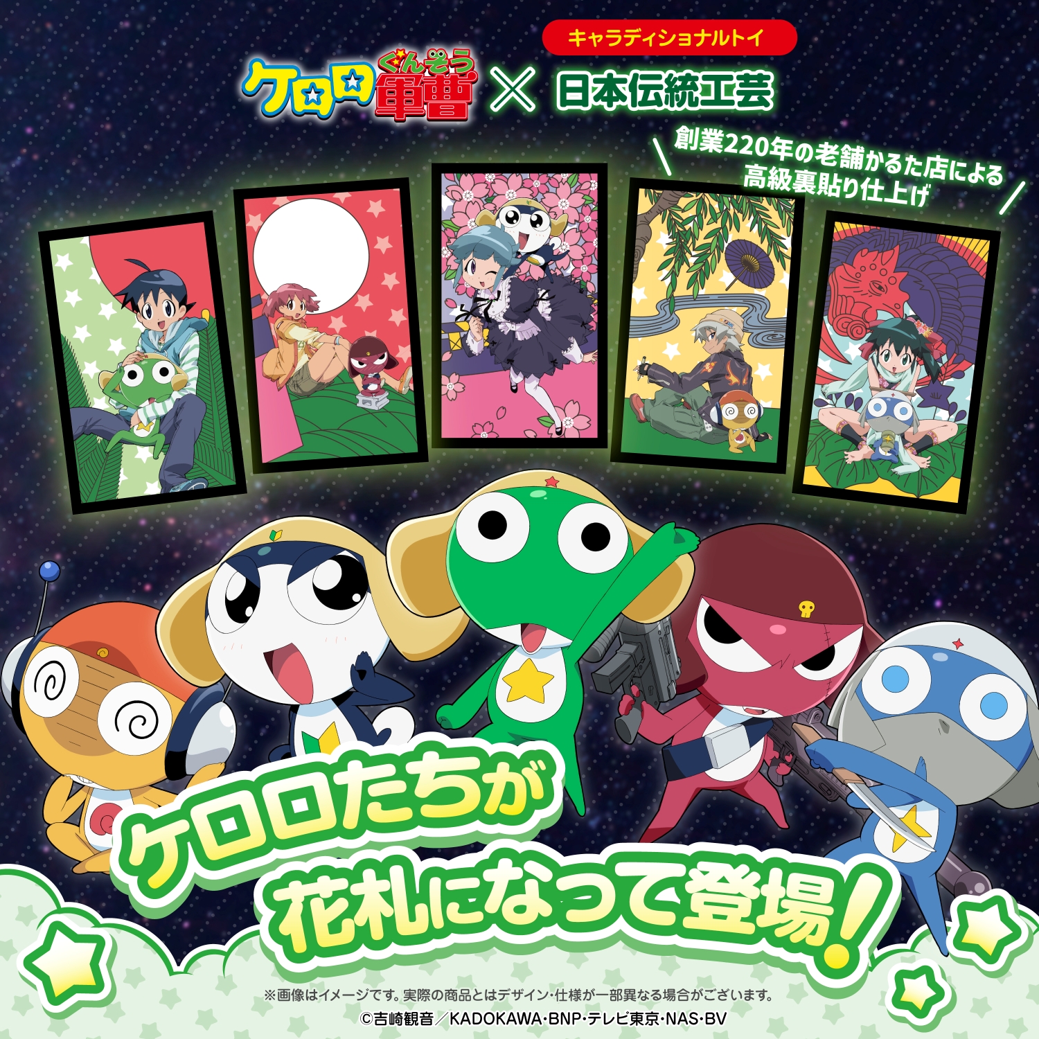 GOODS | ケロロ軍曹 Animation Portal Site