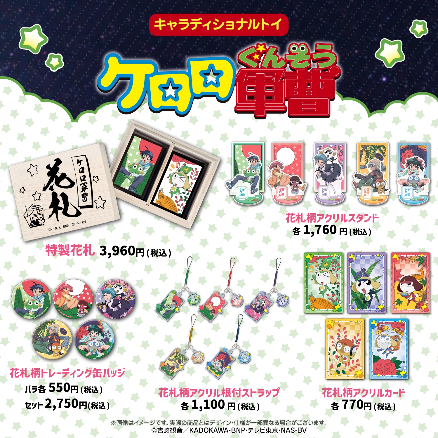 GOODS | ケロロ軍曹 Animation Portal Site