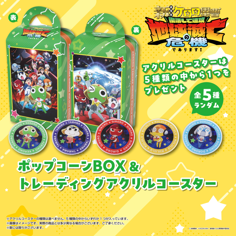 GOODS | ケロロ軍曹 Animation Portal Site