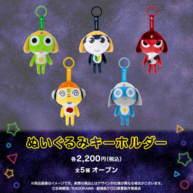 GOODS | ケロロ軍曹 Animation Portal Site