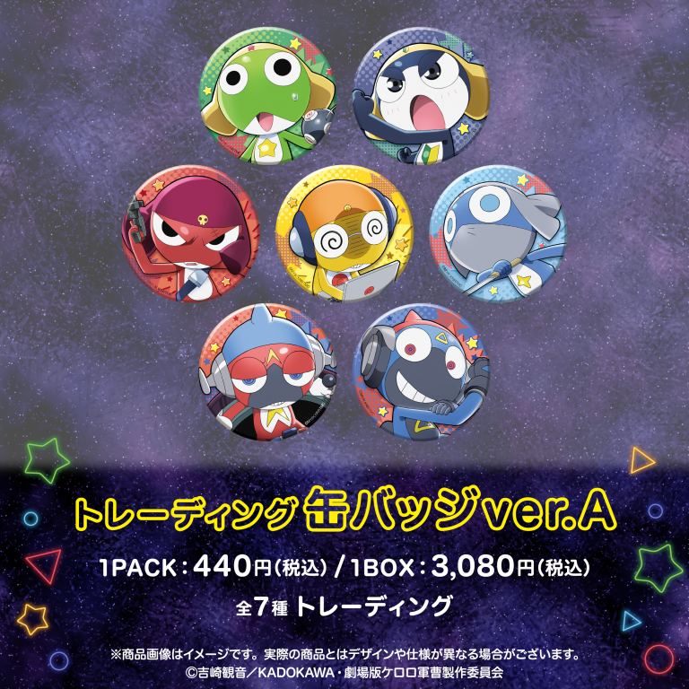GOODS | ケロロ軍曹 Animation Portal Site
