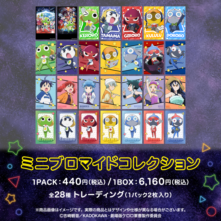 GOODS | ケロロ軍曹 Animation Portal Site