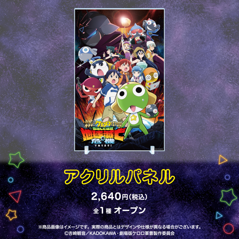 GOODS | ケロロ軍曹 Animation Portal Site