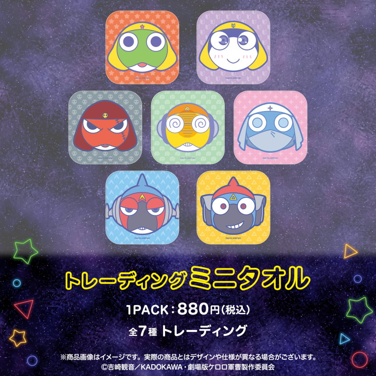 吉崎観音　ケロロ軍曹　バスタオル　全4種 GOODS | ケロロ軍曹 Animation Portal Site