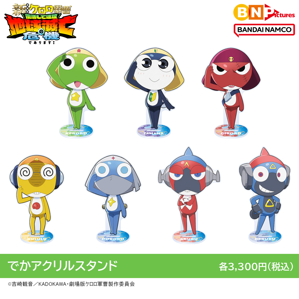 GOODS | ケロロ軍曹 Animation Portal Site