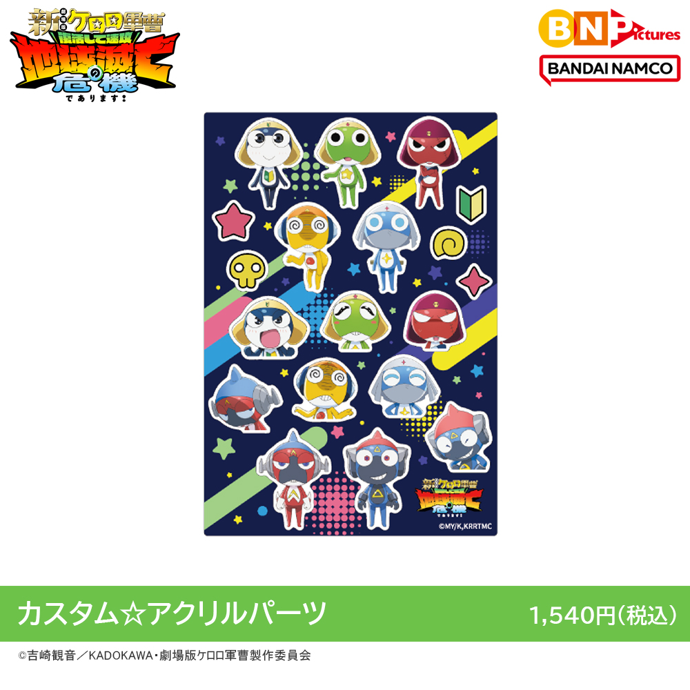 GOODS | ケロロ軍曹 Animation Portal Site
