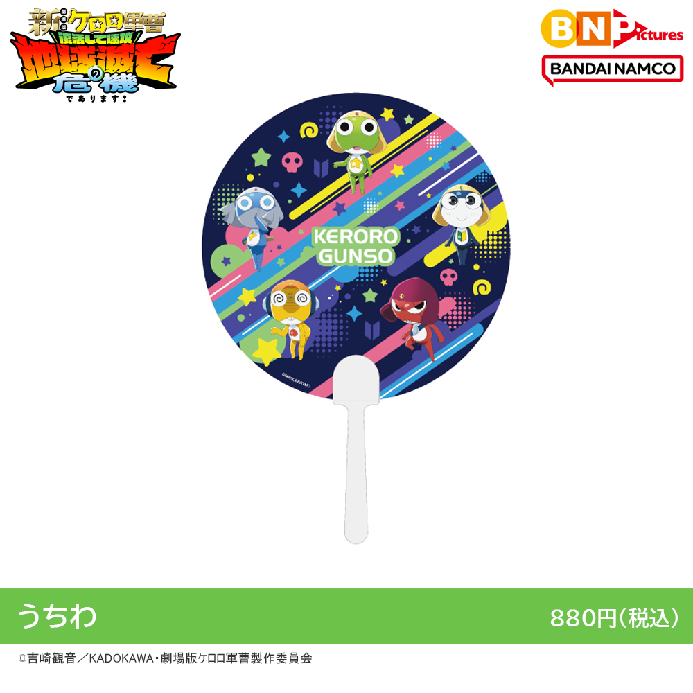 GOODS | ケロロ軍曹 Animation Portal Site