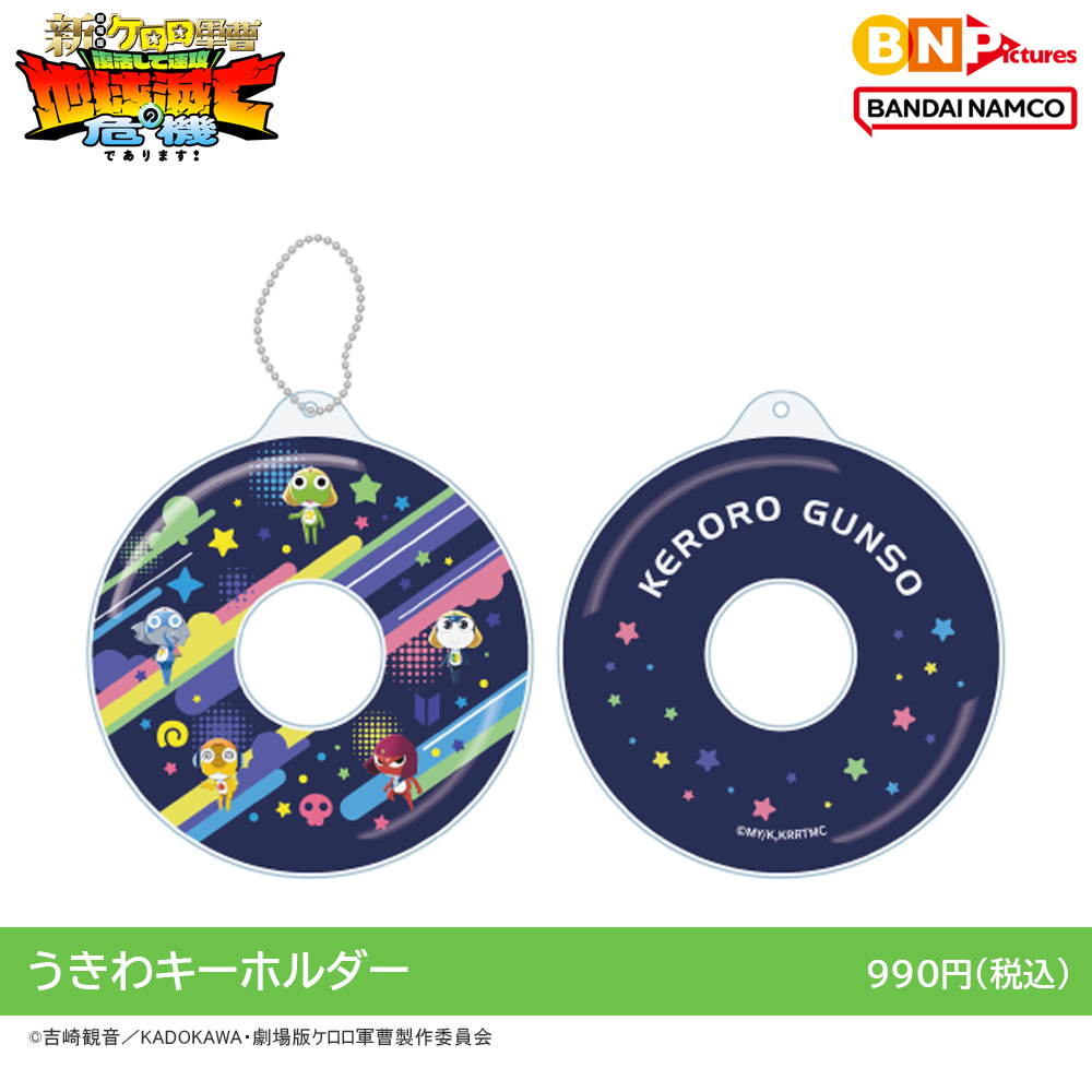 GOODS | ケロロ軍曹 Animation Portal Site