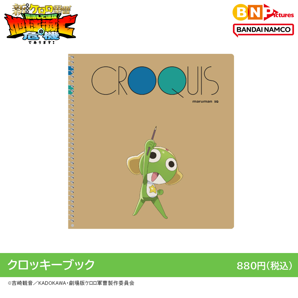 GOODS | ケロロ軍曹 Animation Portal Site