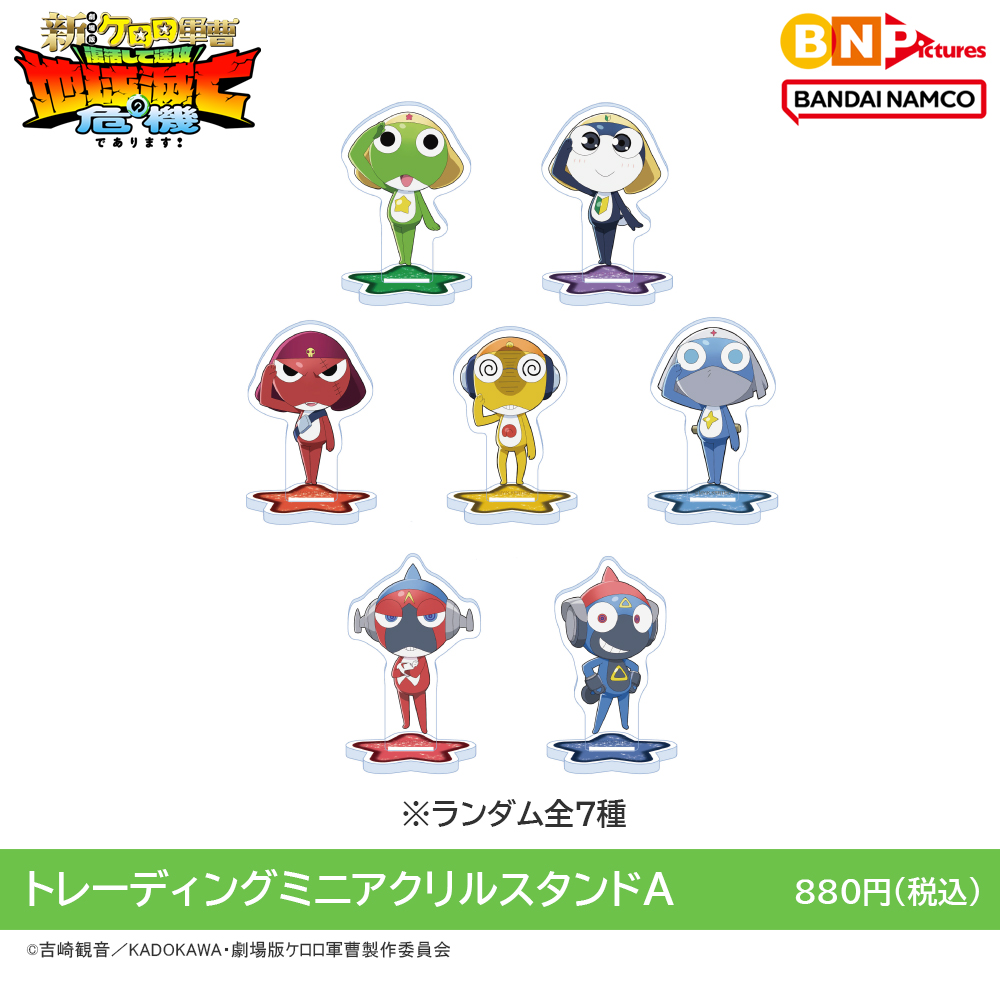GOODS | ケロロ軍曹 Animation Portal Site