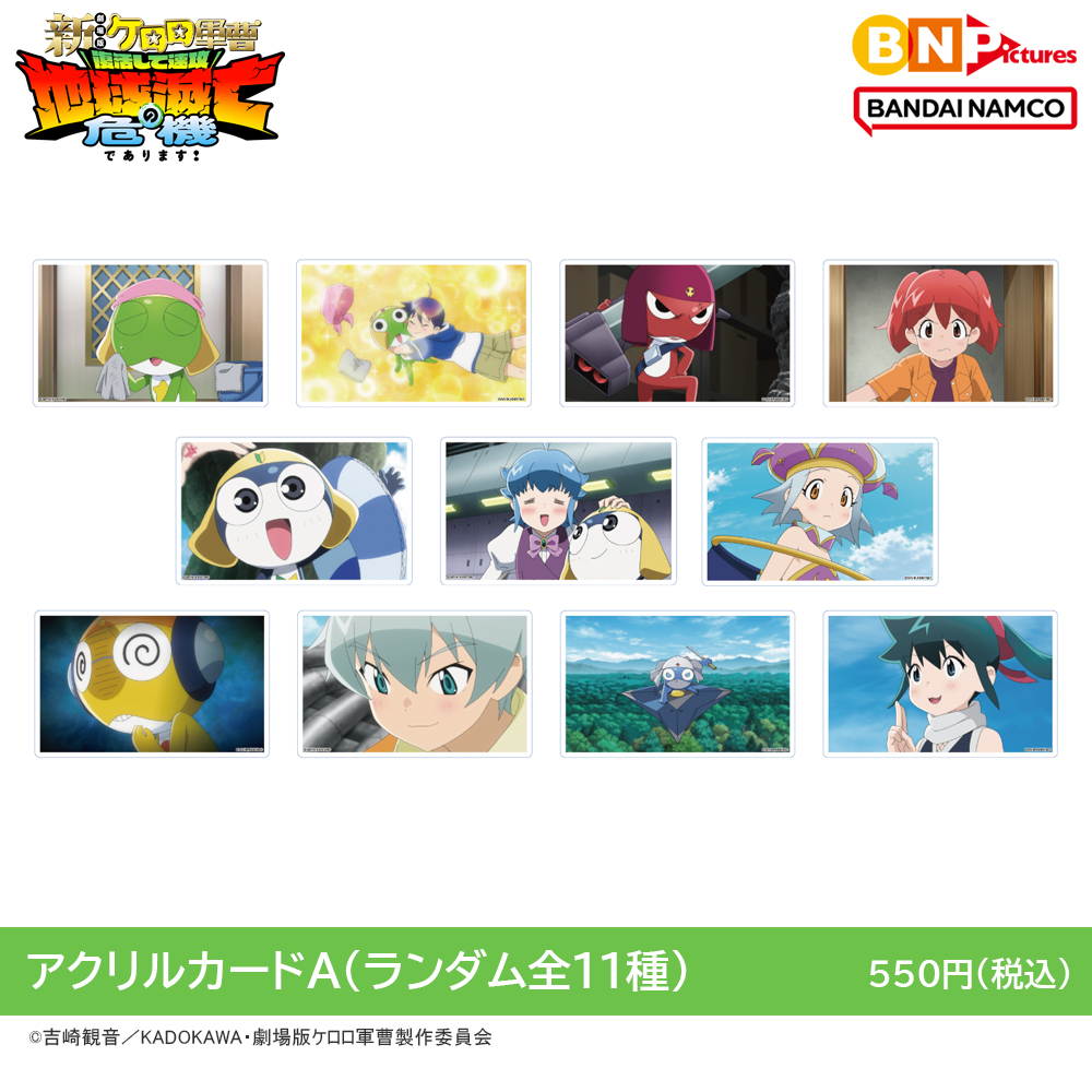 GOODS | ケロロ軍曹 Animation Portal Site