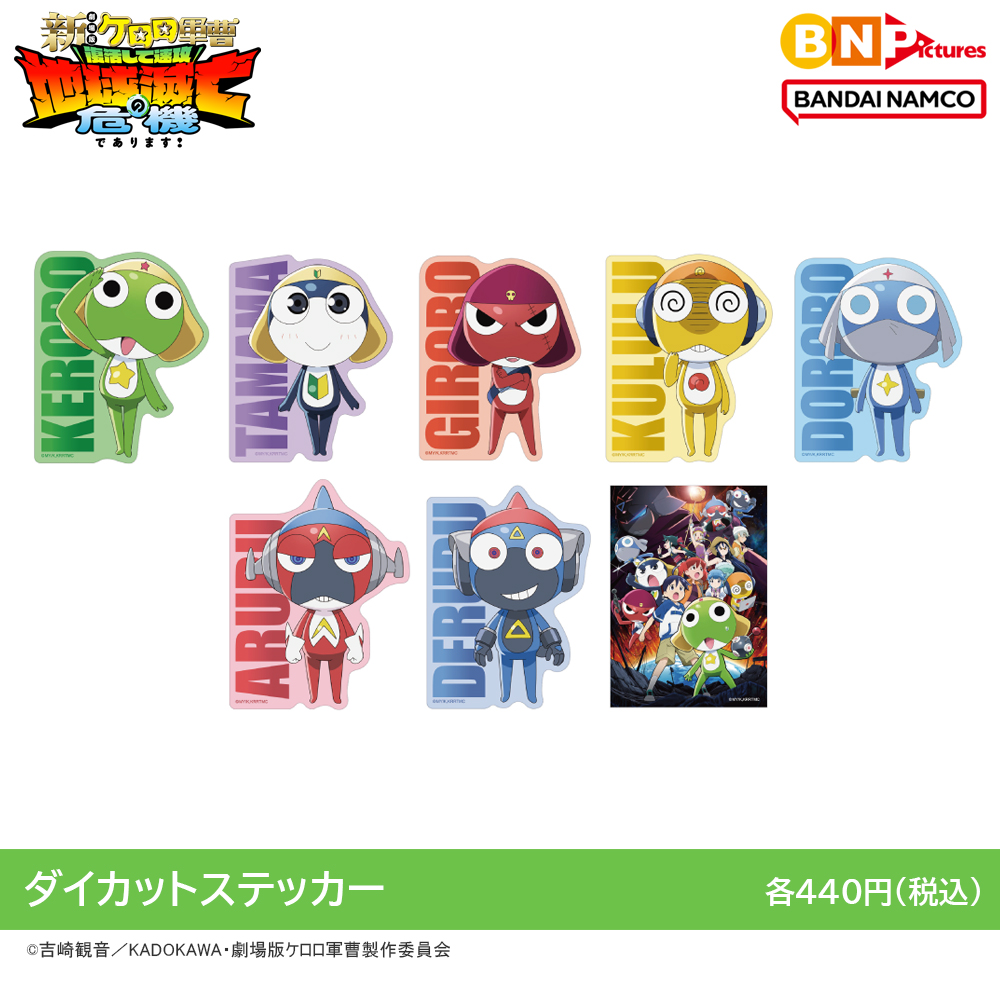GOODS | ケロロ軍曹 Animation Portal Site