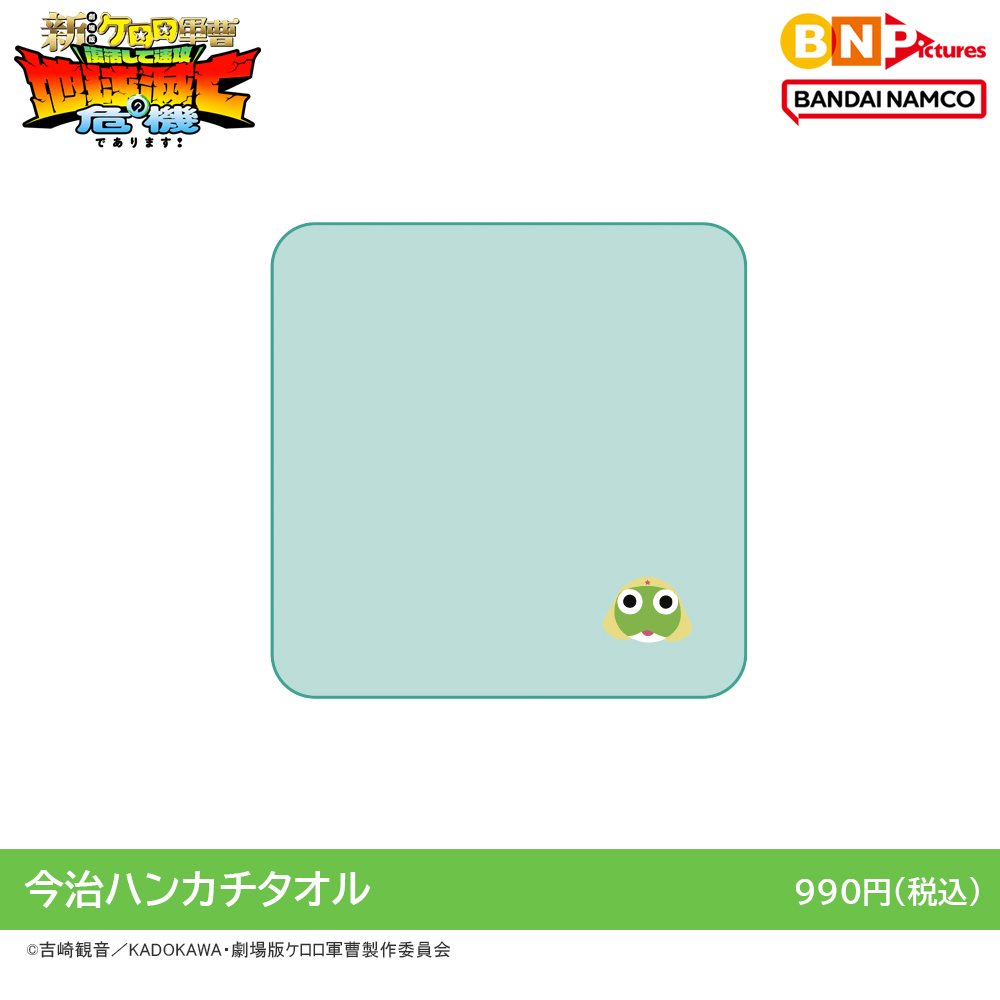 GOODS | ケロロ軍曹 Animation Portal Site