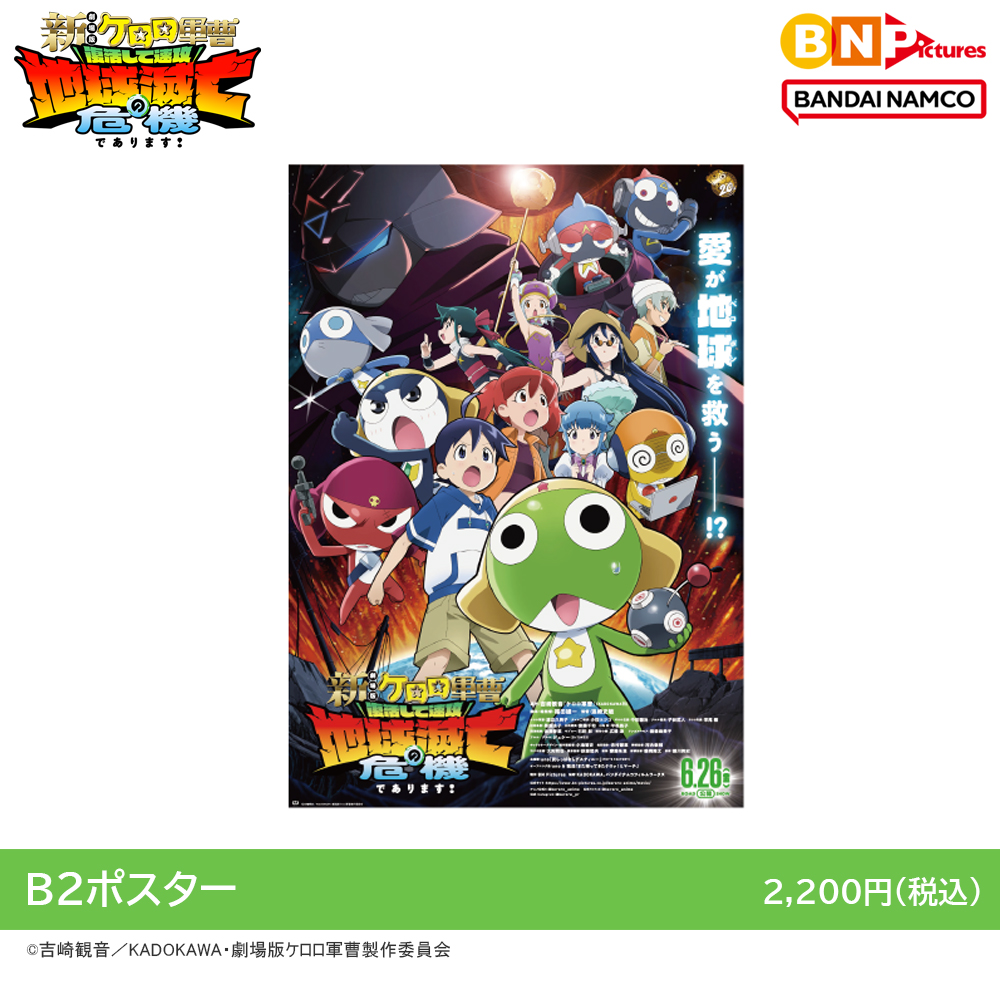 GOODS | ケロロ軍曹 Animation Portal Site