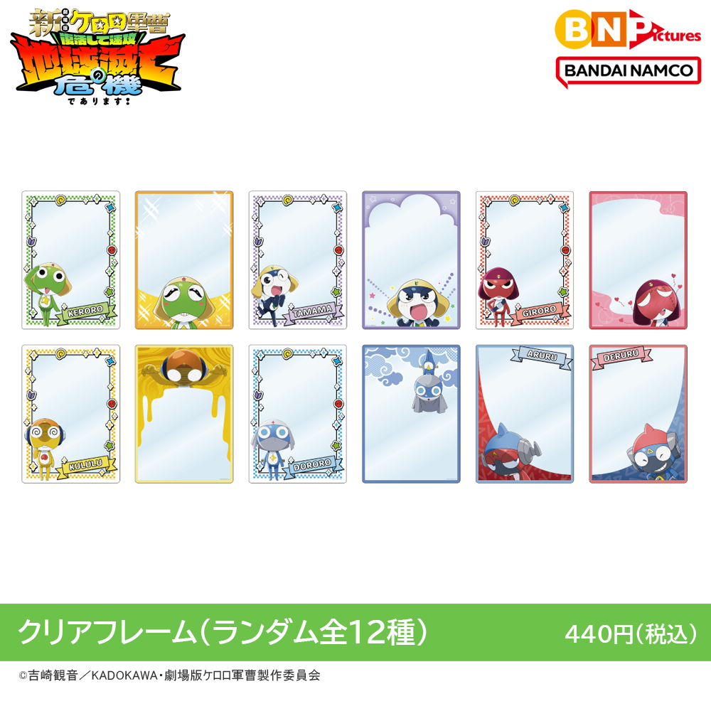 GOODS | ケロロ軍曹 Animation Portal Site