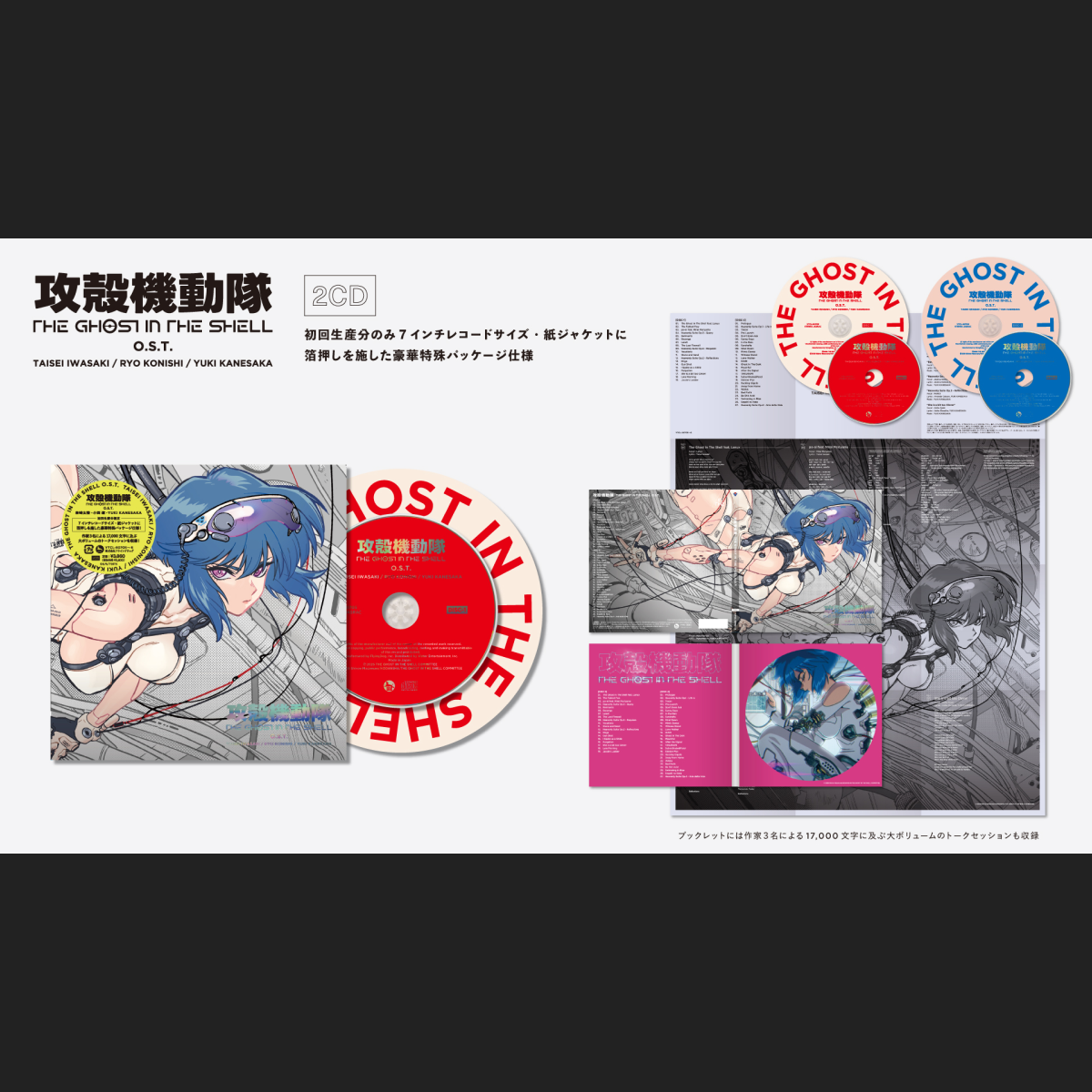 PRODUCTS | TVアニメ『攻殻機動隊 THE GHOST IN THE SHELL』公式サイト
