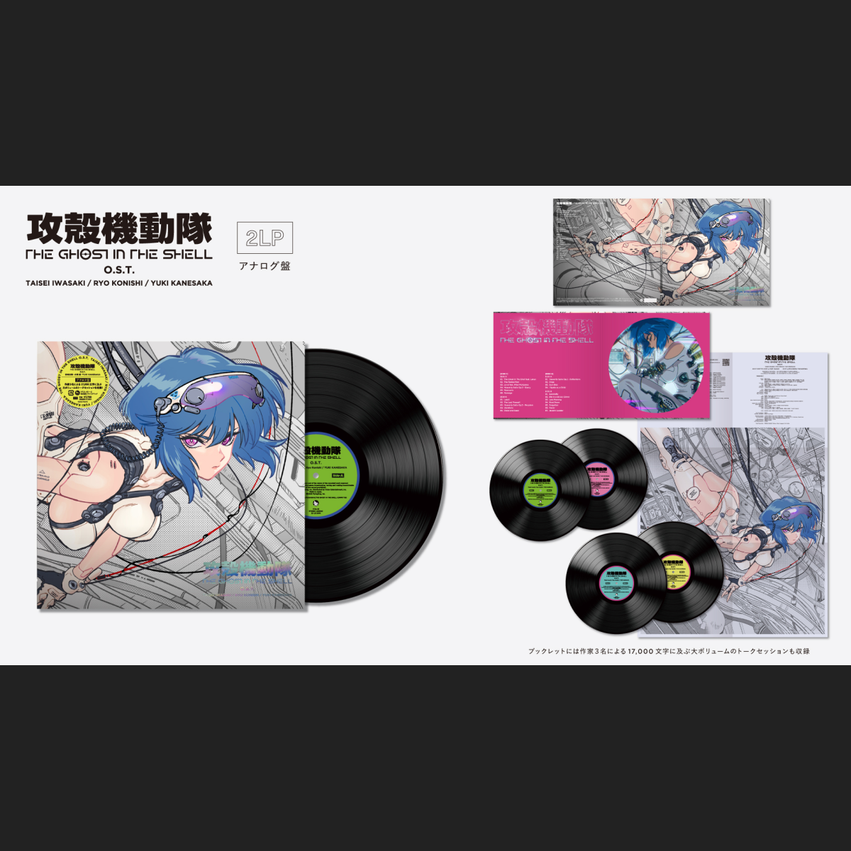 The Ghost In The Shell O.S.T Vinyl version