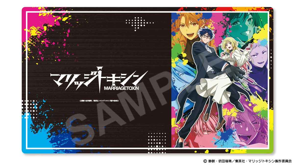 マリッジトキシン セット TVアニメ『マリッジトキシン』オフィシャルサイト