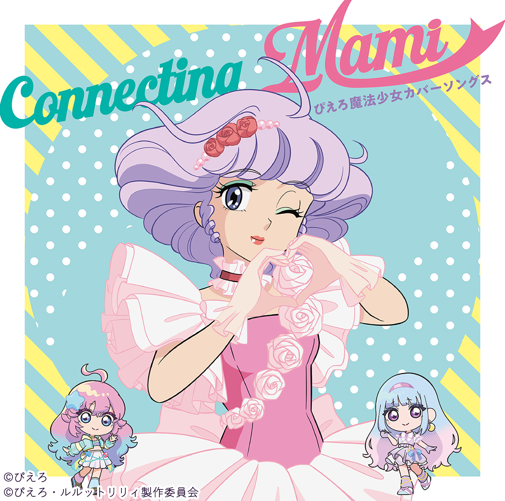 Discography｜魔法の姉妹ルルットリリィ｜オフィシャルサイト