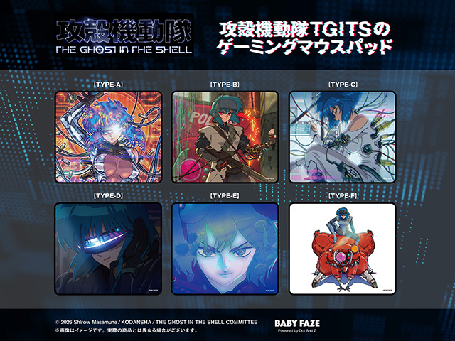 PRODUCTS | TVアニメ『攻殻機動隊 THE GHOST IN THE SHELL』公式サイト