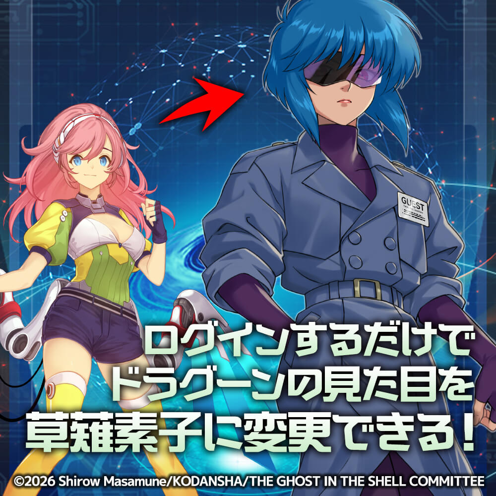 シミュレーションRPGブラウザゲーム『零星のレディオドラグーン』コラボ