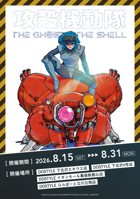 PRODUCTS | TVアニメ『攻殻機動隊 THE GHOST IN THE SHELL』公式サイト
