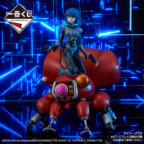 一番くじ 攻殻機動隊  THE GHOST IN THE SHELL
