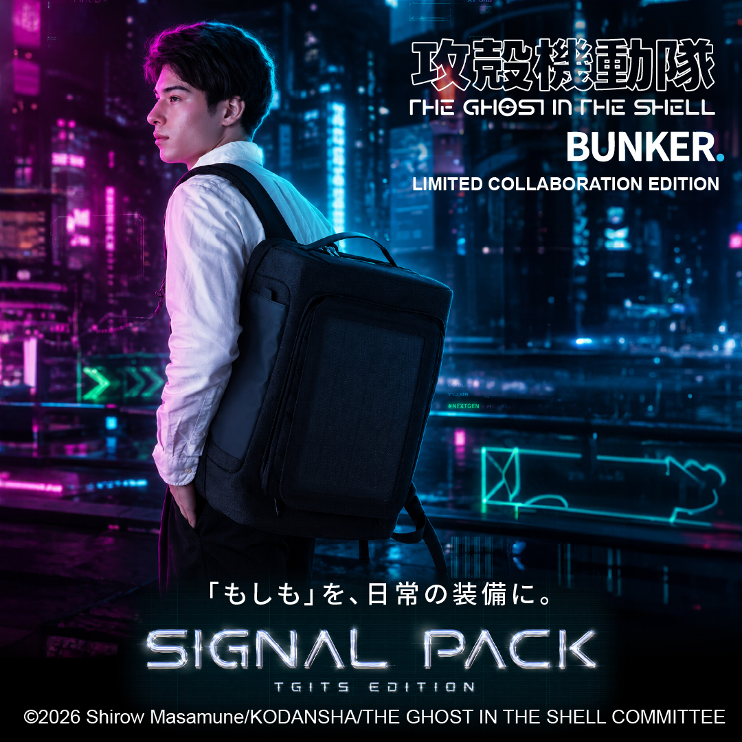 BUNKER SIGNAL PACK ×『攻殻機動隊 THE GHOST IN THE SHELL』<br />
<br />
電源を持ち運び、チャージする。<br />
次世代の防災バックパック。<br />
