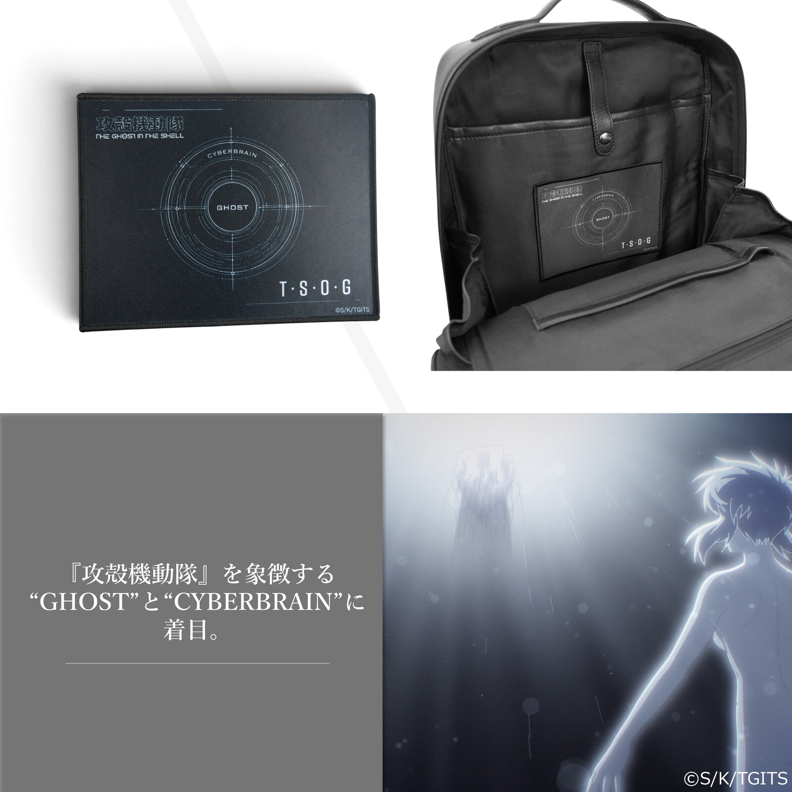 PRODUCTS | TVアニメ『攻殻機動隊 THE GHOST IN THE SHELL』公式サイト