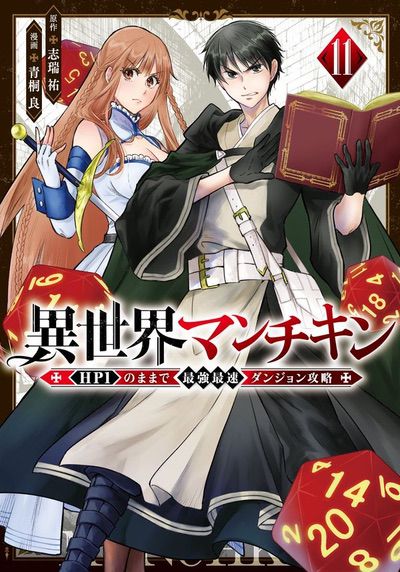 第11巻