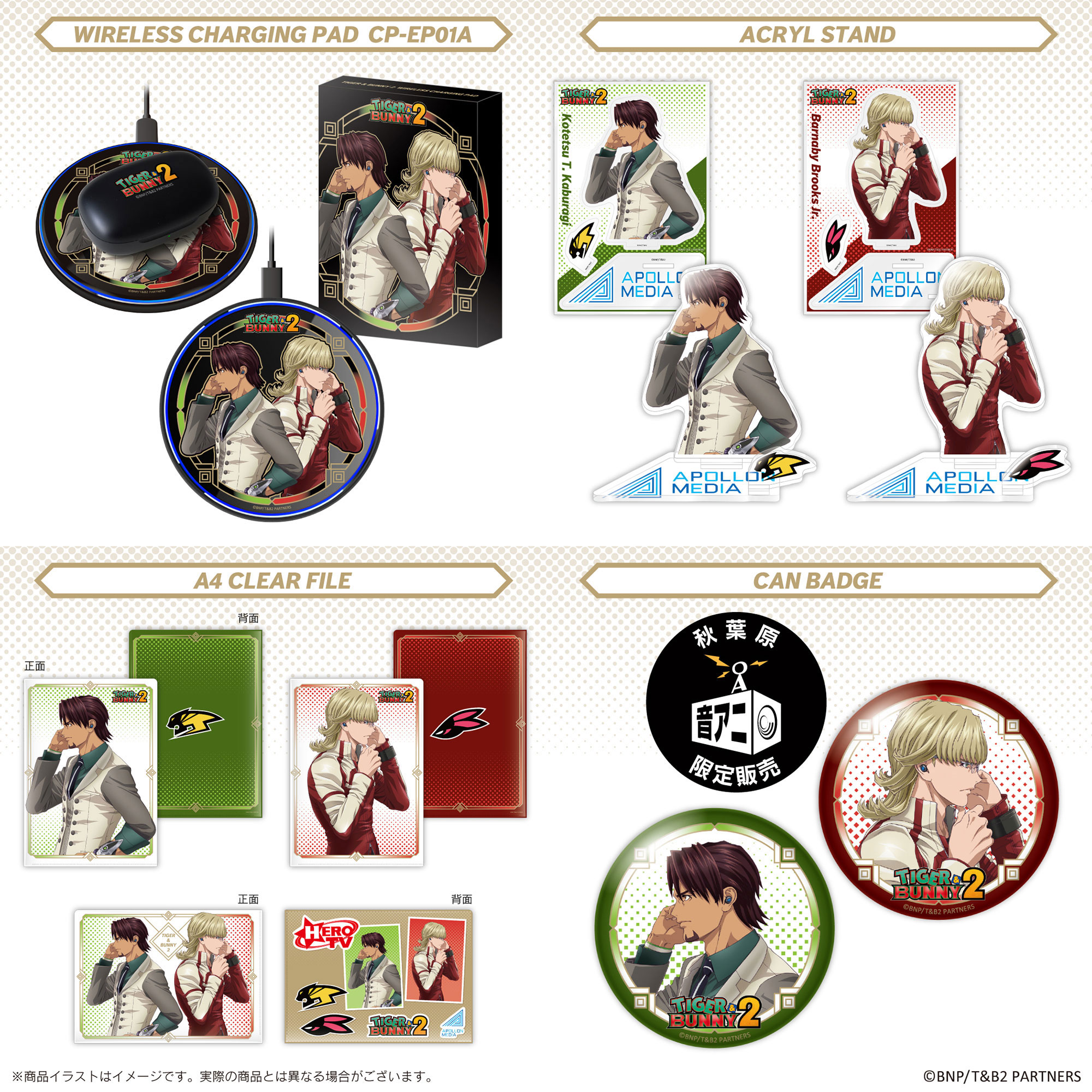 GOODS｜TIGER & BUNNY 2