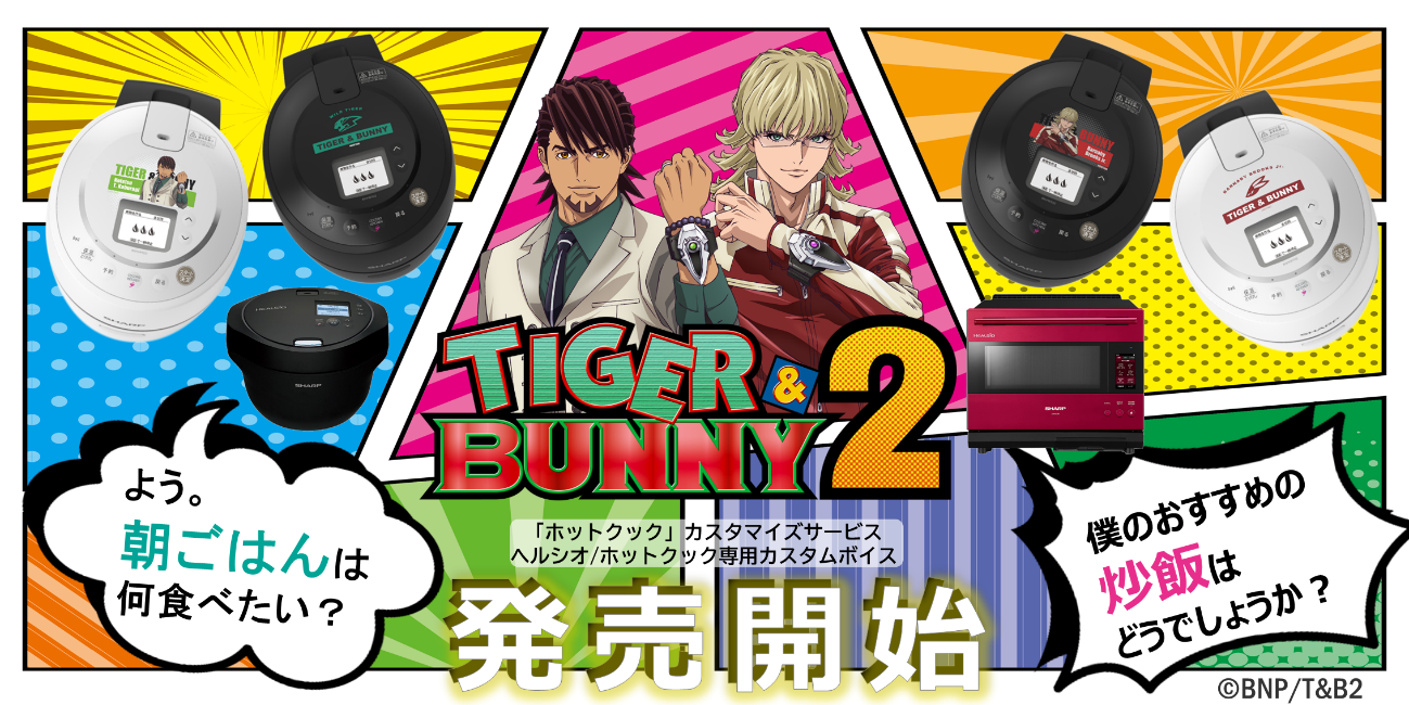 GOODS｜TIGER & BUNNY 2
