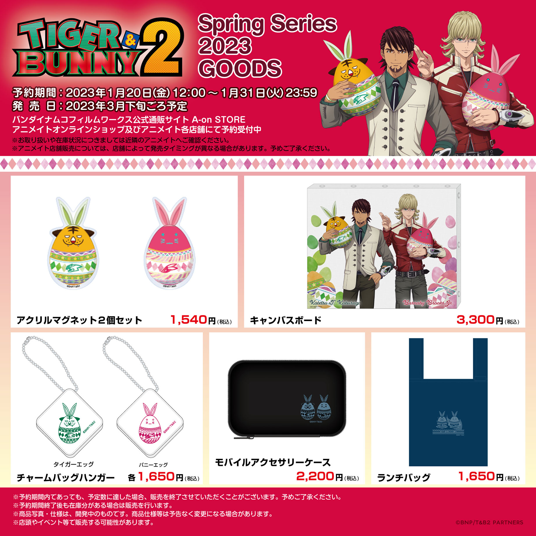 GOODS｜TIGER & BUNNY 2