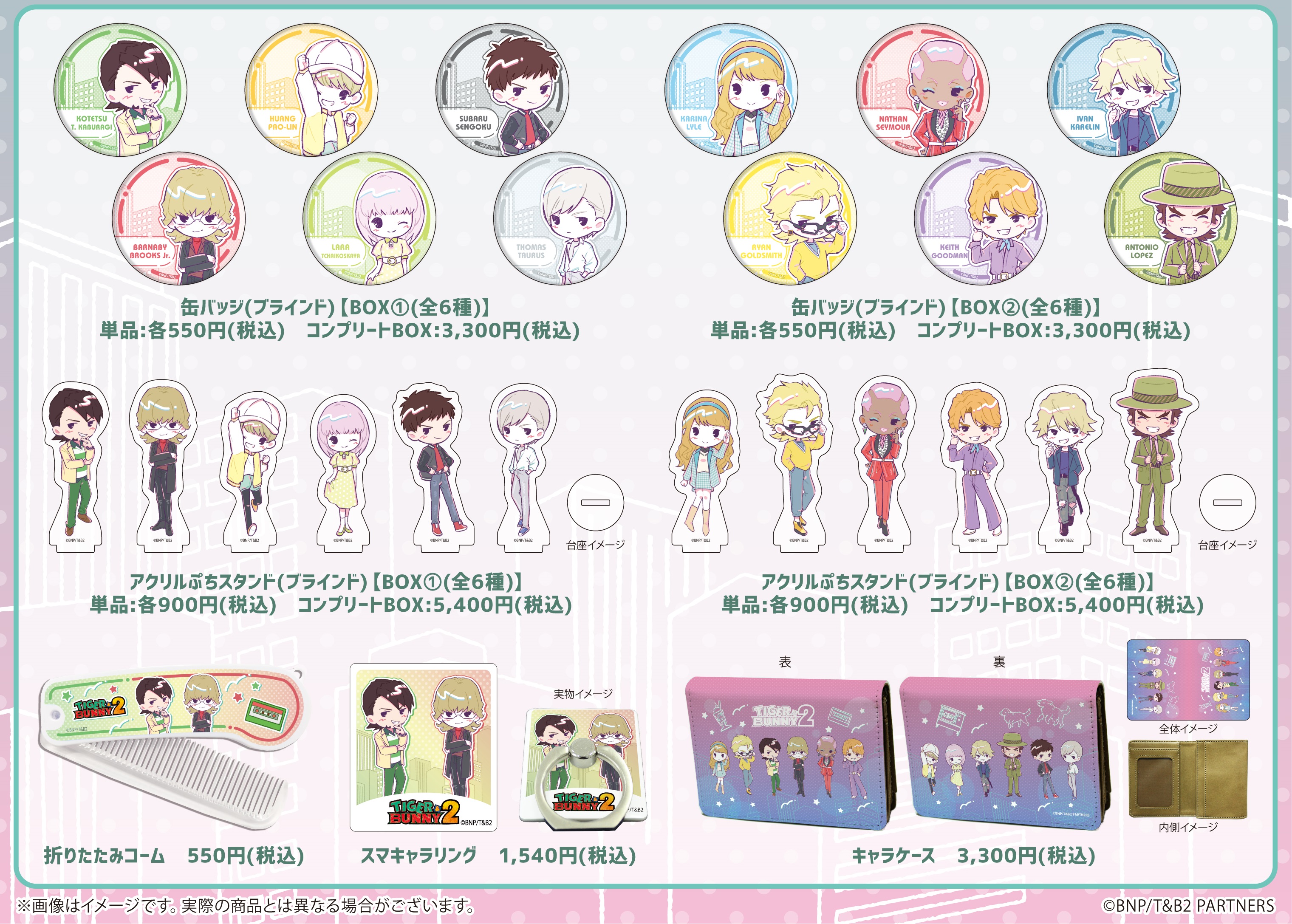 TIGER&BUNNY2 検定 グッズ TIGER&BUNNY2 検定 グッズ TIGER&BUNNY2