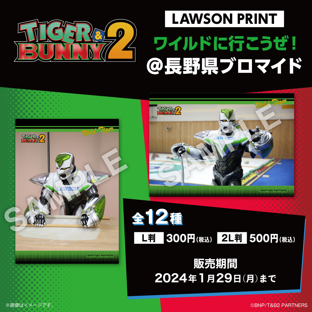 GOODS｜TIGER & BUNNY 2