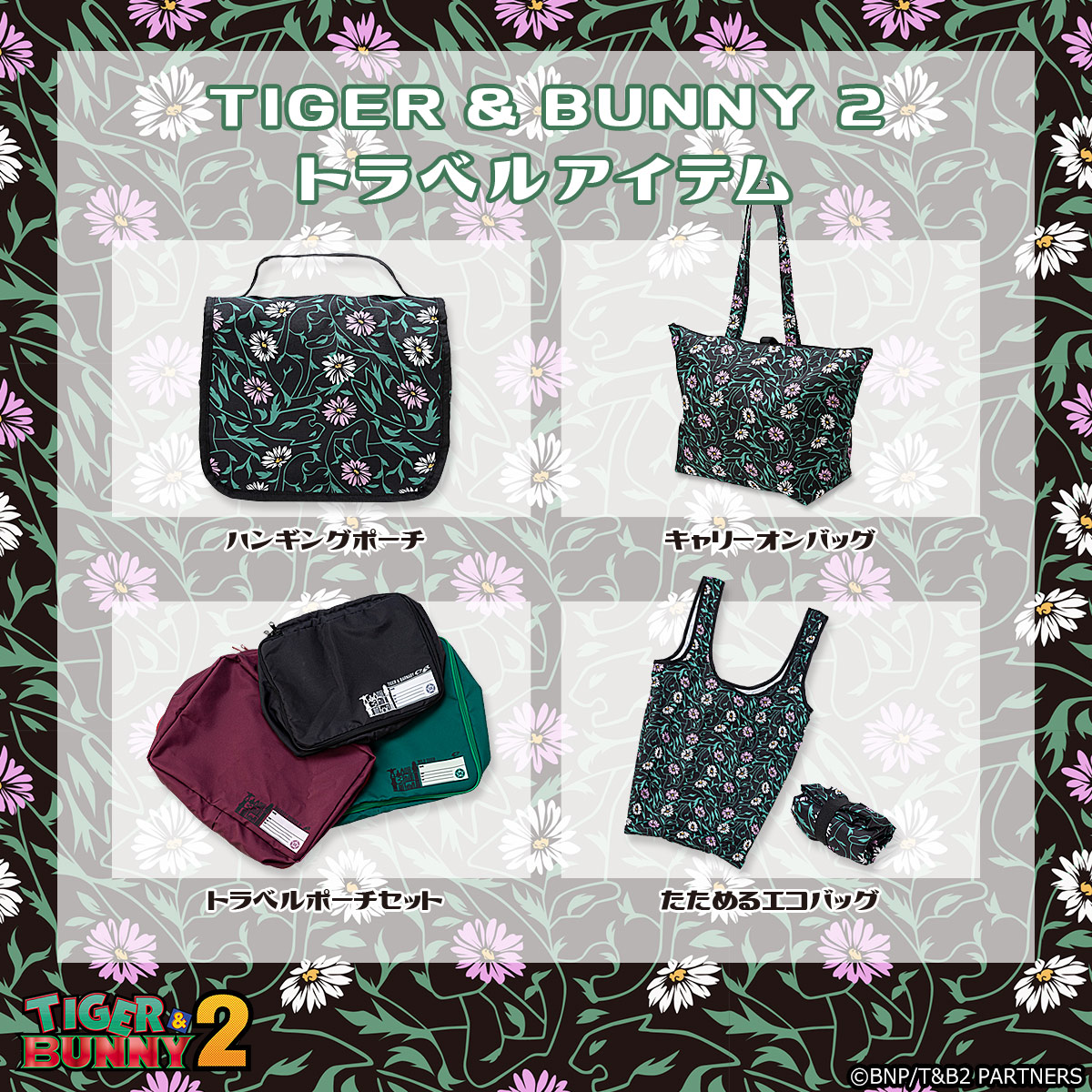 GOODS｜TIGER & BUNNY 2