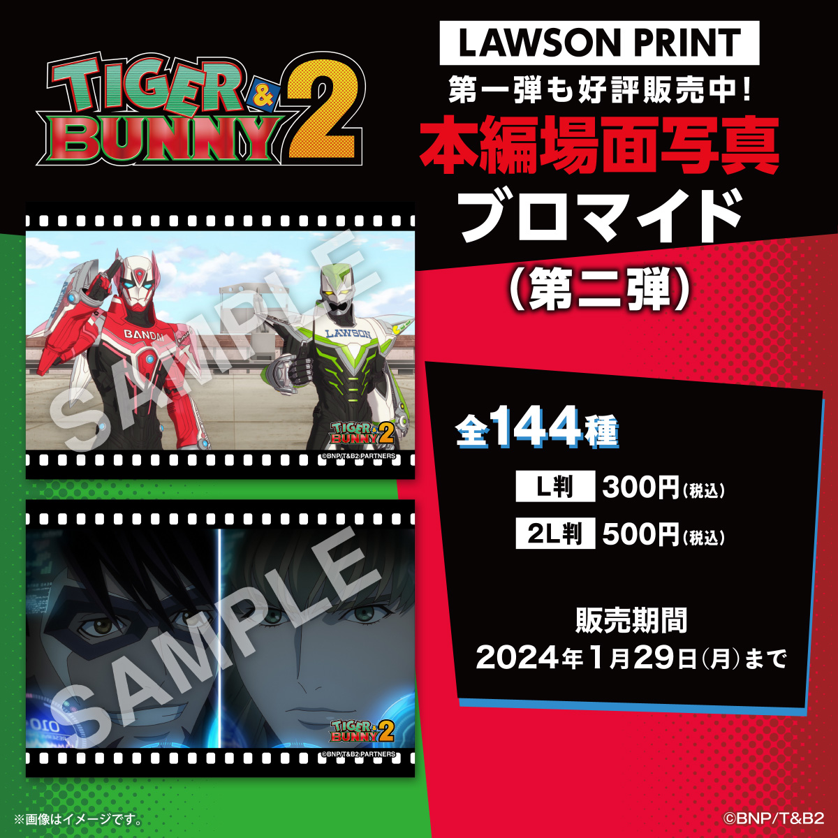 GOODS｜TIGER & BUNNY 2