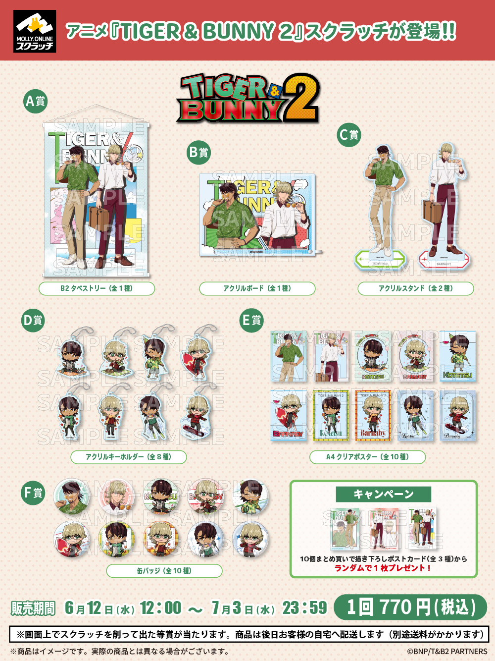 GOODS｜TIGER & BUNNY 2